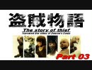 【隠密】北米版デモンズソウル実況／盗賊物語【致命】第03章