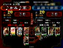 三国志大戦３　横須賀の元麒麟児が迷走しながら覇者を目指す　パート１