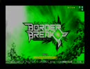 【B1】ガンシュー馬鹿もボーダーブレイク