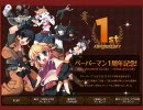 【ペーパーマン実況】PM1周年記念イベント告知【tomatooo】