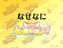 ねこ☆こい！ ～猫神さまとネコミミのたたり～ PV H.264