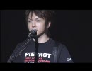 メンバー紹介 part1／PIERROT【LIVE AT NIPPON BUDOKAN】[LANDSCAPE]-HEAVEN SIDE-