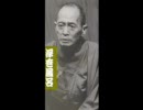 落語　「浮世風呂」　橘家圓蔵（七代目）
