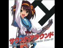 First Good-Byeを三人娘が歌ってみた。【有希　ハルヒ　みくる】