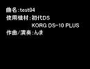 DS-10 オリジナル カオスパッドで遊ぶ
