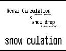 L'Arc～en～Cielのsnow dropと恋愛サーキュレーションを混ぜてみた