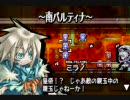 【実況（？）】ユグドラ・ユニオン　～寄ったら斬られました～　Part４