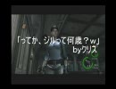 【短編】クリスが少し長い昔話を始めた様です：Part１【バイオ５AE実況】