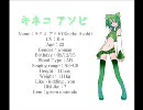 [UTAU] キネコ アソビ -「E.F.B～恒久の氷結～ Short ver.」