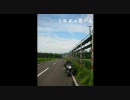 【マイケルで】嫁に断ってツーリング３月【頼んでみた】