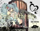 【初音ミク】　pie in the sky.　【オリジナル曲】