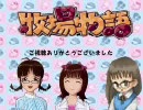 アイマス×牧場物語　牧m@s　５話