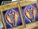 遊戯王　一風変わった開封動画　その48