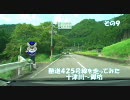 国道425号線　その9　R371交点～R424分岐付近