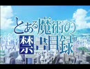 とある魔術×still waiting