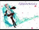 [初音ミク]桜色フィラメント[オリジナル]