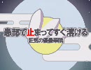 【東方】患部で止まってすぐ溶ける ～ 狂気の優曇華院【高画質？】
