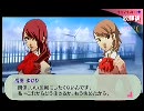 ドキッ！女性キャラ＆ペルソナ縛りのペルソナ3ポータブル実況 70日目
