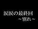 初見とお荷物がダークサイドクロニクルスを実況　【最終回】