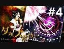 ダブルスポイラー 初見実況 #4