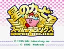 【星のカービィＳＤＸ実況プレイ】星のもっひーしらたらデラックス part1