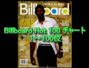 2010年3月20日付Billboard Hot 100チャート　（3月第3週）