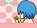 「つけるよ。」歌ってみた