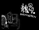 【青鬼5.2】高知県民が二人でgdgd実況プレイ【その２】