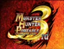 PSP『モンスターハンターポータブル 3rd』発表会ムービー
