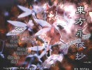 【東方】永夜抄Easyに結界組さんたちとおでかけ【実況】a