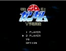 機動戦士SDガンダムV作戦始動を二人で実況プレイ【前編】