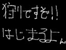 三人で狩りですぞ！Part2　～キノコ　オブ　ドンドルマ～