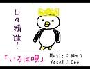 「いろは唄」を歌ってみたかった。ｂｙ Ｃｏｏ
