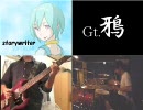 Gt＋Ba＋Dr】STORYWRITER／supercar【セッションしてみた