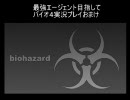 最強エージェント目指してバイオ４実況プレイ　おまけ