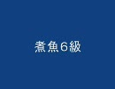 ３ぴちゅなめんな