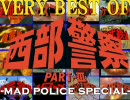 比べてみたSPECIAL!  Very Best of 西部警察 PartⅢ OP MAD 1