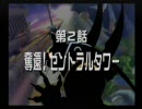 【実況プレイ動画】ロックマンX　コマンドミッション 第２話-1