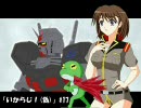 イワオ隊長のカードビルダーラジオ「いからじ！（偽）」#17