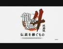 留学生が龍が如く4体験版をやってみました【バトル篇】