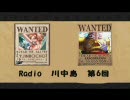 ラジオ川中島　　（ニコニコ第6回）