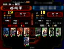 三国志大戦3　地勢意地引継ぎ（証19）対4枚八卦（証19）