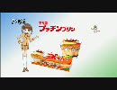 夢色パティシエール　グリコプッチンプリン　CM1