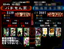 【三国志大戦】低品がＬＥ劉備と太尉を目指す動画その06【悪鬼陥陣営】