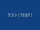テスト動画（GTAーSA）