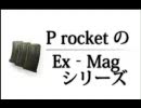 [CoD:MW2]P rocketのEx - Magシリーズ 3[PC](DOM@Afghan)