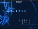 【alphanuts】女神の涙初見実況～第１回～【alphalayd】