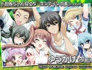 【はむはむソフト】ド田舎ちゃんねる５　ＥＤ曲　《ゆうかげ》 Short ver.