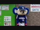 【ドアラ】20100316鎌ヶ谷試合終了後