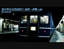 寝台特急北陸 最終日下りの右側車窓（福岡〜津幡）